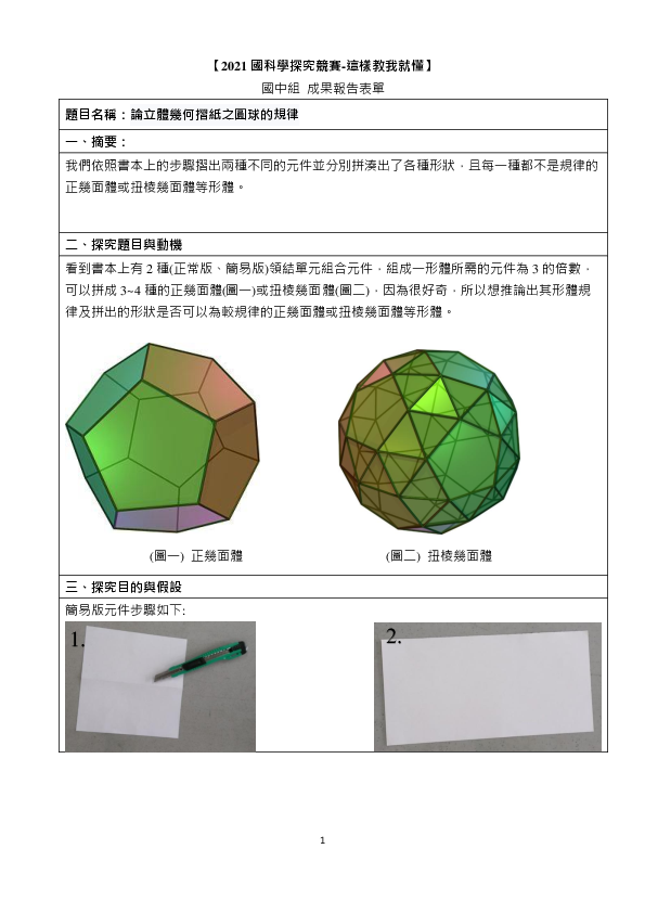 B0039_論立體幾何摺紙之圓球的規律