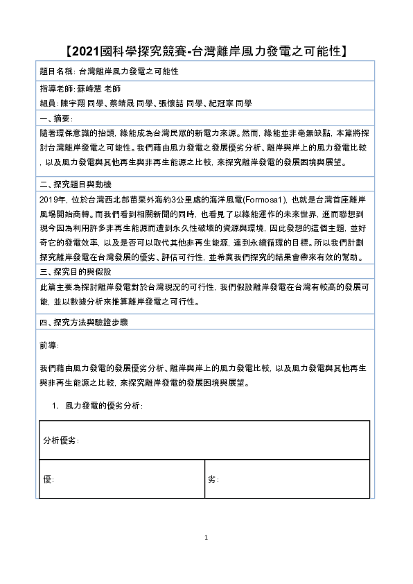 D0014_台灣離岸風力發電之可能性