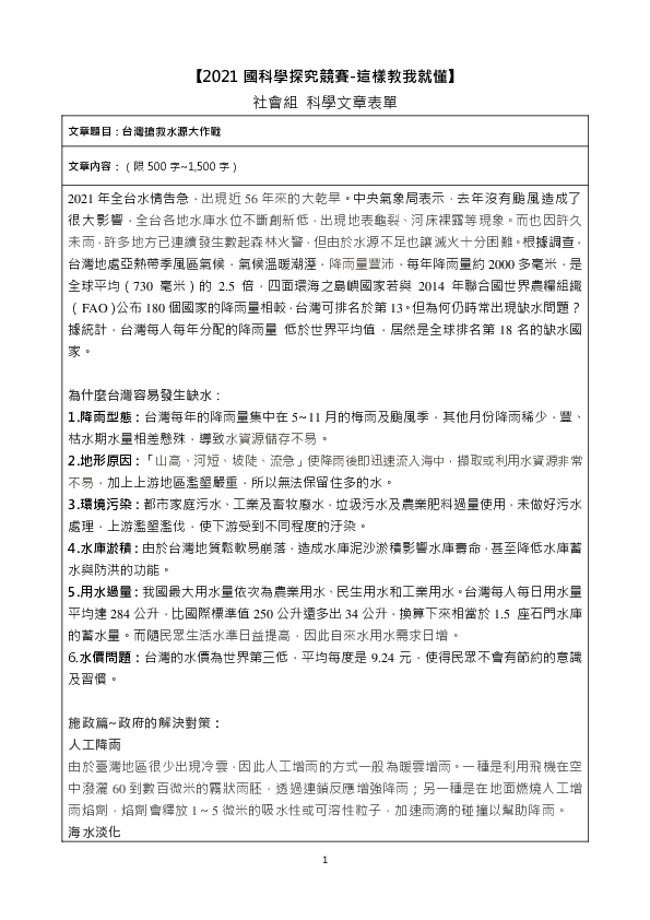S0079_台灣搶救水源大作戰